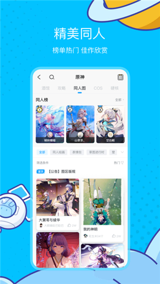 米游社app2