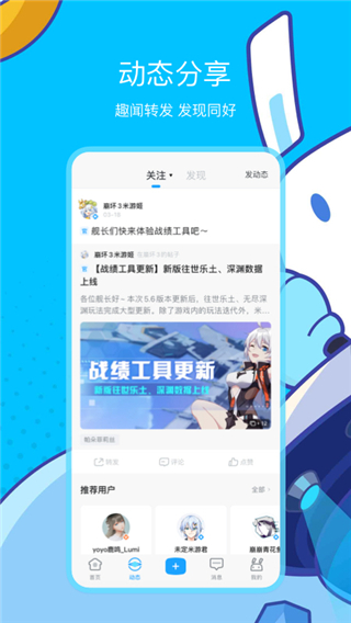 米游社app3