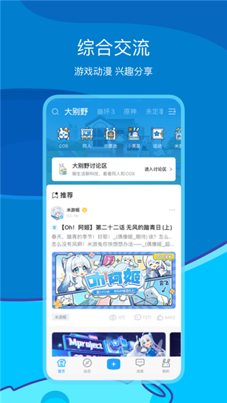 米游社app5