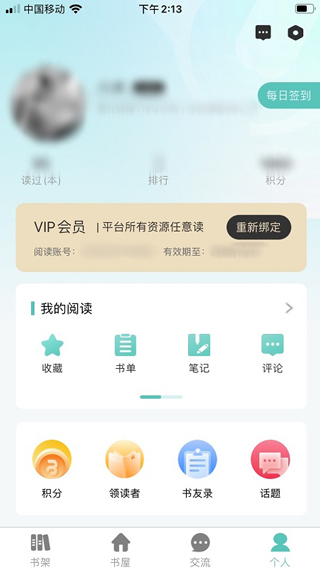 职工书屋app4