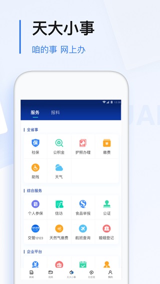 极光新闻app1