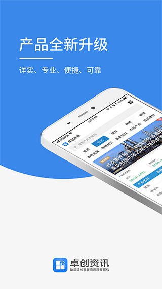 卓创资讯app最新版1