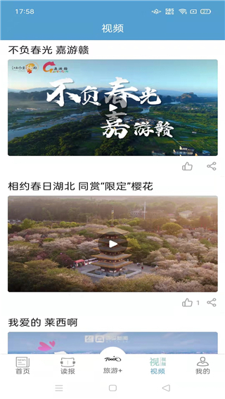 中国旅游新闻app4