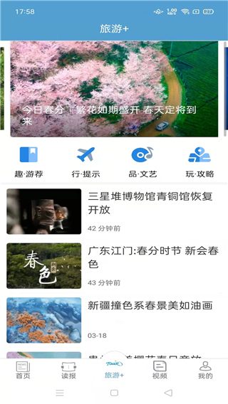 中国旅游新闻app5