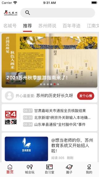 名城苏州app3