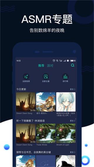 猫耳夜听app4