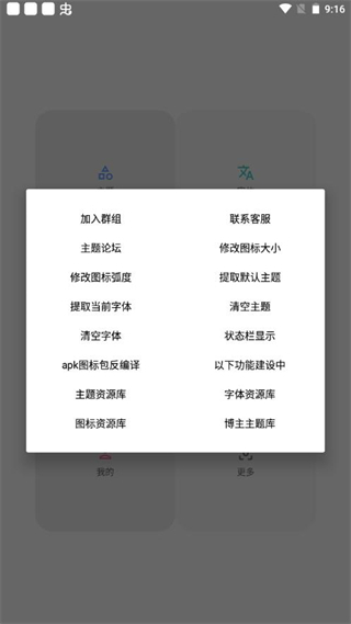 vivo主题修改器最新版4