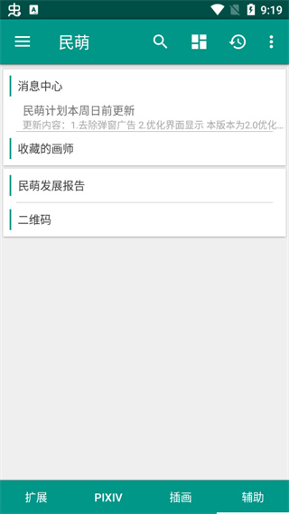 民萌app最新版3
