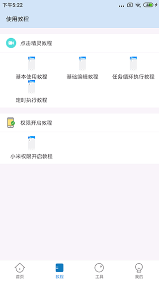 自动按键点击app3