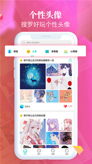 主题壁纸大全app3