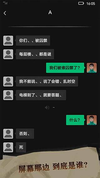 恐惧审判诡电梯3