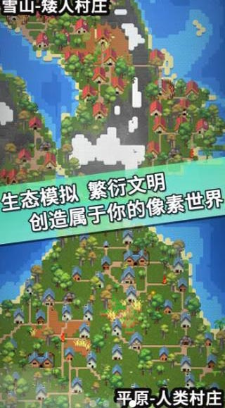 我的文明模拟器破解版无广告版4