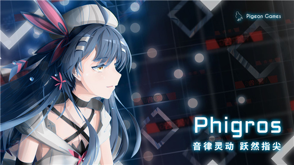 phigros游戏国际服官方版2023最新版4