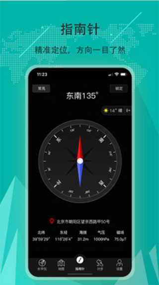 出行指南针app1