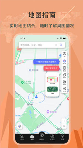 出行指南针app2