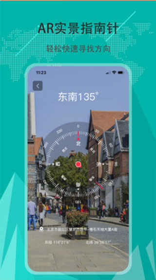 出行指南针app4