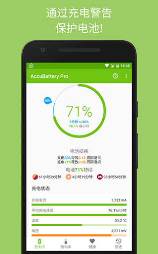 AccuBattery专业破解版4