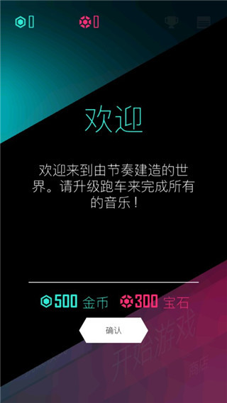 节奏超跑破解版金币钻石不减反增版5
