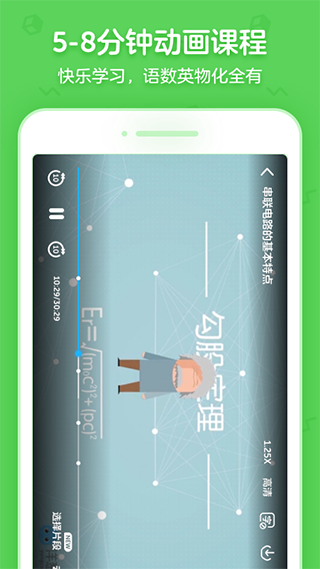 洋葱学园合作校版app4