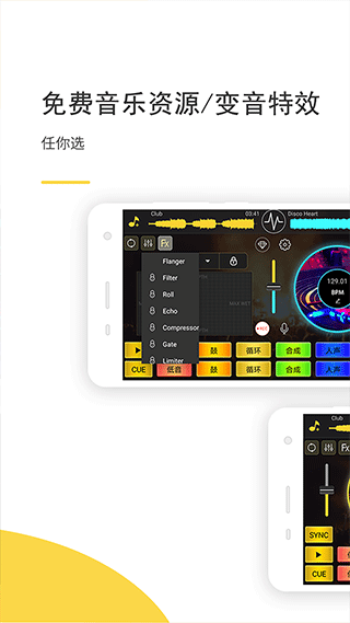 DJ打碟安卓版3
