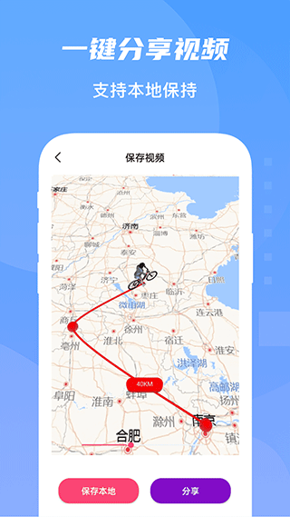 旅行足迹地图app3