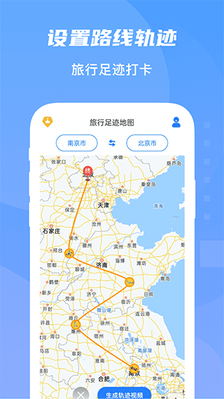 旅行足迹地图app5