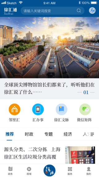 徐汇通app最新版1