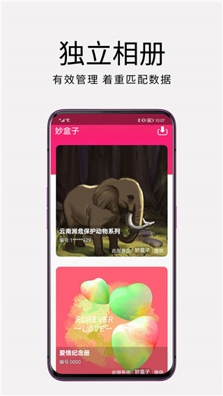 妙盒子app3