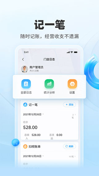 扫呗app2