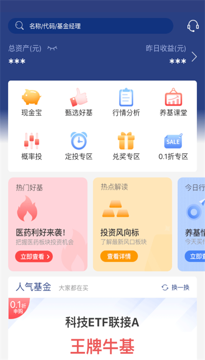 华宝基金app1