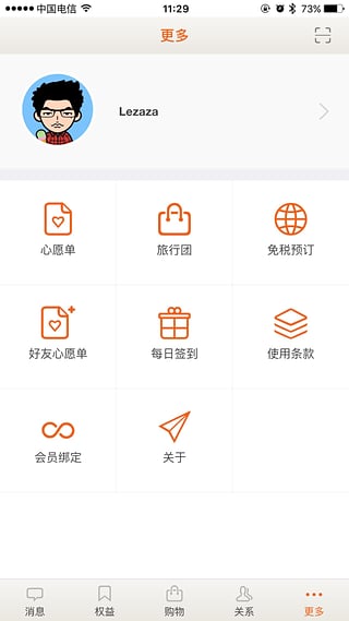 日上免税店官方版app4