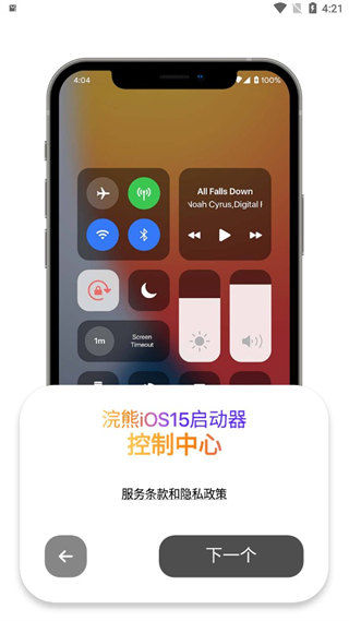 浣熊ios15启动器汉化版2