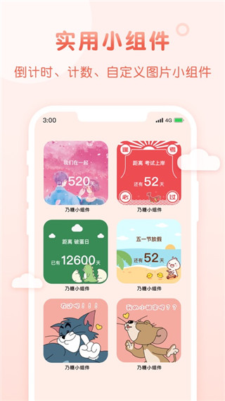 乃糖小组件app3