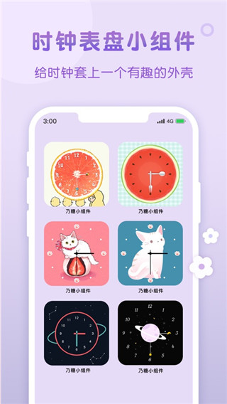乃糖小组件app4