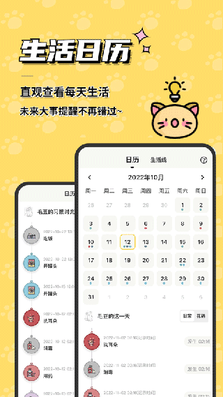 宠日常app3