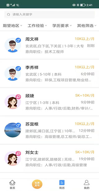 南京人才网app3