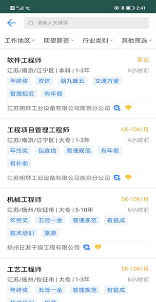 南京人才网app4