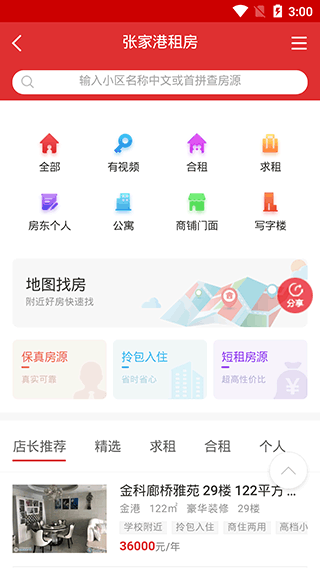 张家港房产网app3