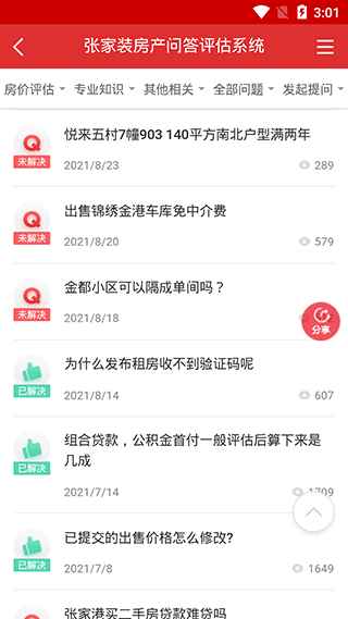 张家港房产网app4