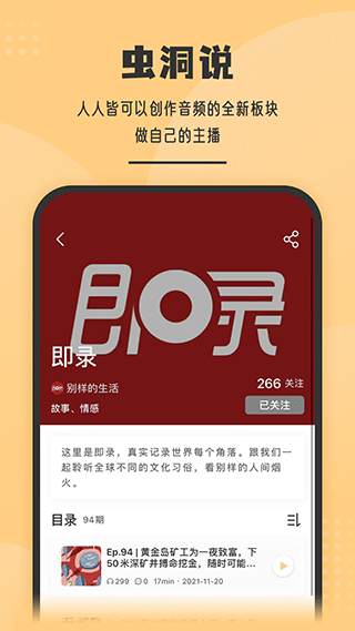 虫洞Say手机版app1