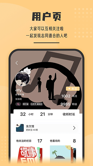 虫洞Say手机版app5