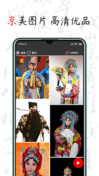 京剧迷app2