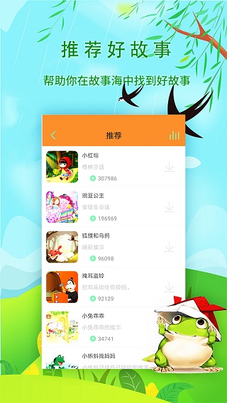 宝宝听故事app安卓版1