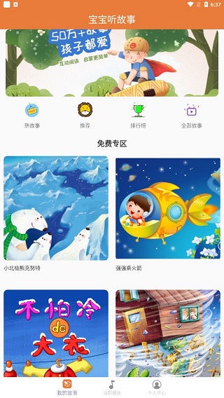 宝宝听故事app安卓版3