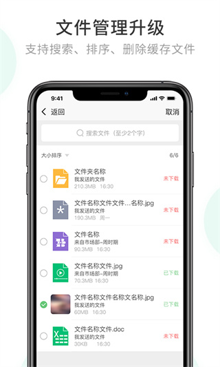 企业密信app1