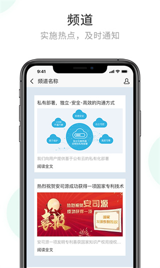 企业密信app3