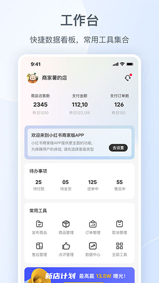 小红书商家版app2023最新版1