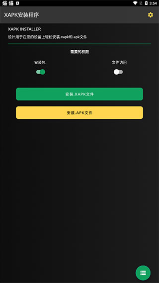 XAPK Installer手机版2