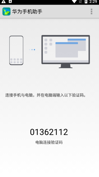 华为手机助手app3