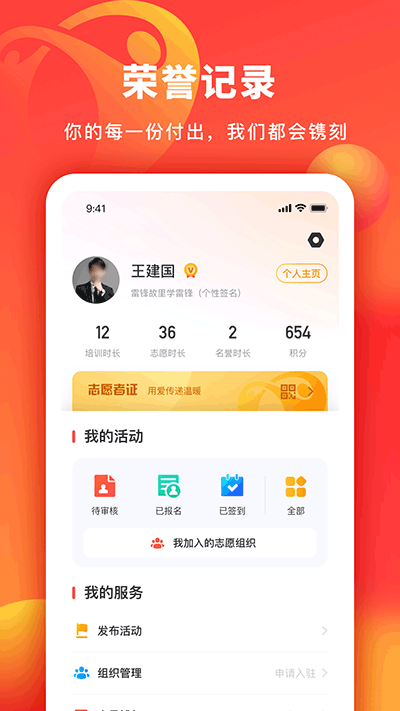 中华志愿者app4